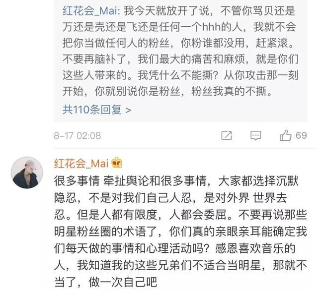 毒唯们,非得把红花会搞死你们才满意是吗?