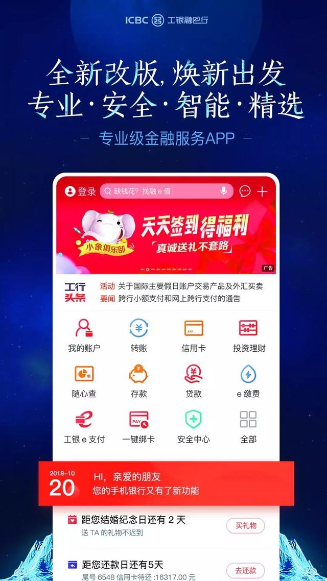 工商手机银行怎么设置转账额度工行重磅推出手机银行40版