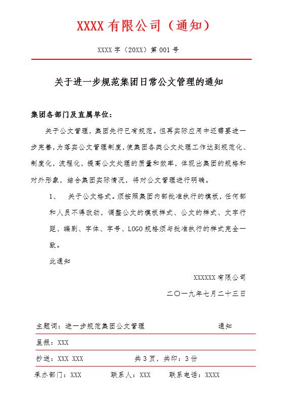 公司红头文件怎么做手机红头文件生成器