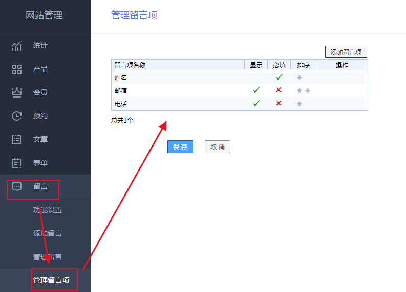 手机网站的留言板个人信息设置教程