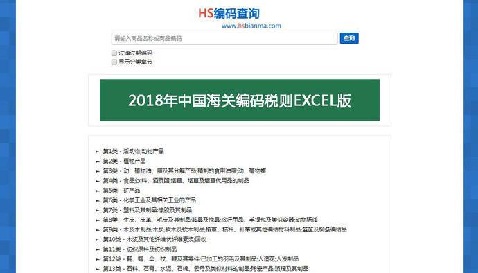 hsbianma.com)是一家提供进出口商品hs编码查询,商品编码查询系统.