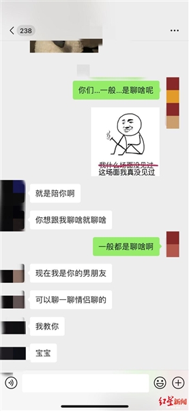 "虚拟恋人"价格表