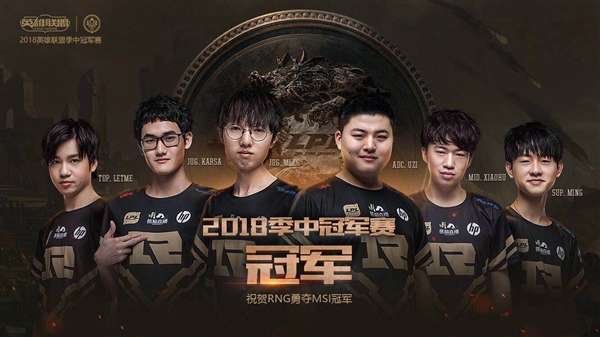 rng斩获英雄联盟msi2018总冠军31击败韩国kz