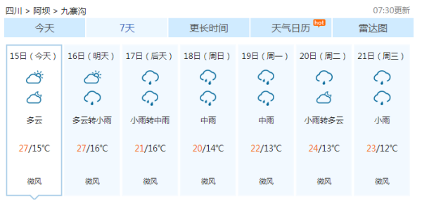 九寨沟天气预报15天查询