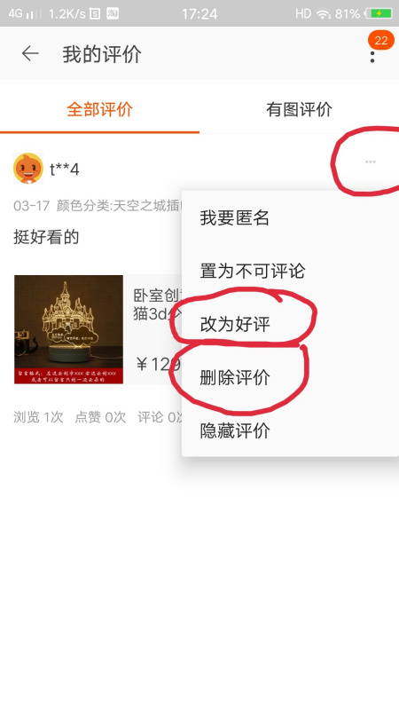 淘宝如何修改评价