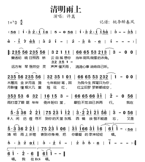 《清明雨上》是许嵩作词作曲并演唱的一首中国风歌曲,收录于许嵩2009