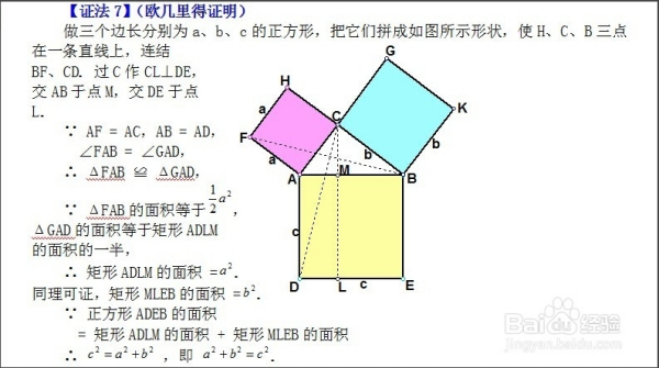 勾股定理的十六种证明方法