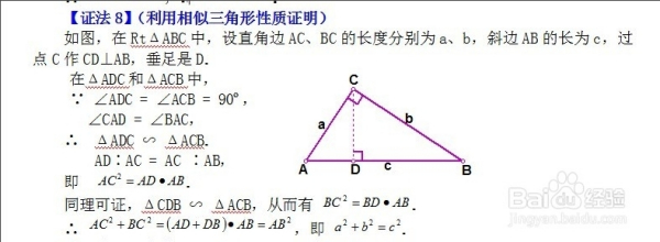 勾股定理的十六种证明方法