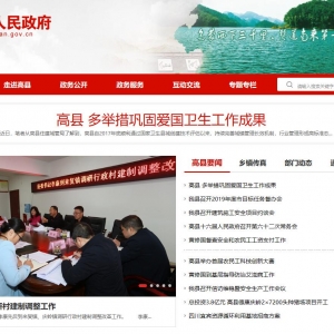 www.gaoxian.gov.cn