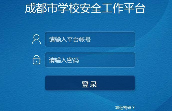 �ɶ���ѧУ��ȫ����ƽ̨