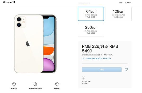 ƻ���й���������������Ʒ�ۼ� iPhone 11 5499Ԫ��