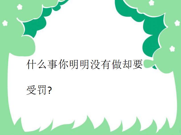 �Խת�䣺ʲô���ǲ��õ��?