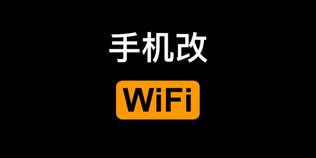 ���� | �ֻ�����ֱ�Ӹ�·����WiFi����