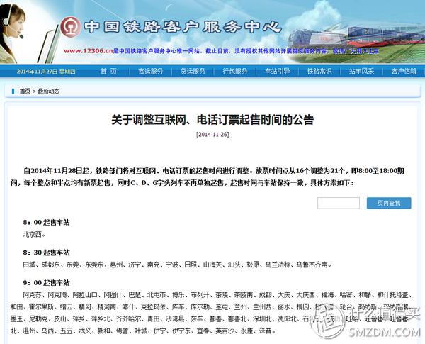 ������ʾ��12306���ӻ�Ʊ��Ʊʱ��� �����������ٵ�������