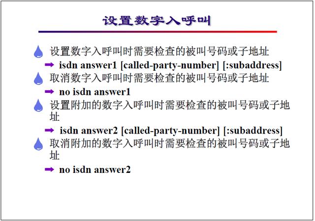 �����繤��ʦ��ѵ�������̳̣�ISDN ��������\���÷���������ʵ��