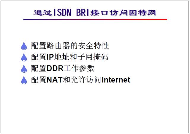 �����繤��ʦ��ѵ�������̳̣�ISDN ��������\���÷���������ʵ��