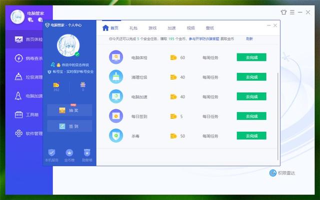 ��Ѷ���ԹܼҴ��������飺���������õ�Win10��������