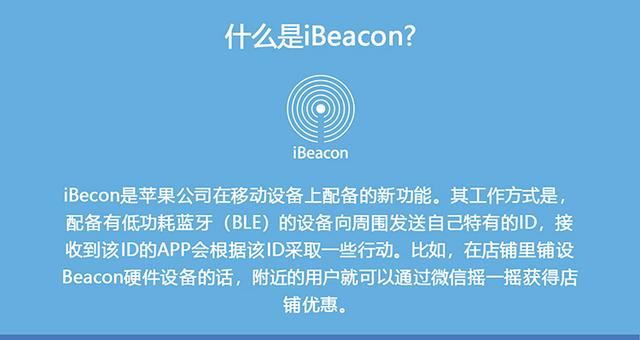 ����Beaon��û��ϵ��һͼ���㿴��Beacon����