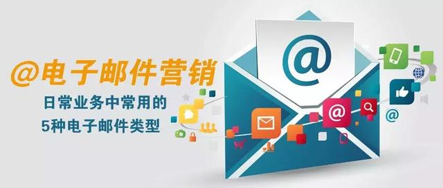 �����ʼ�Ӫ������֪ʶ���ճ�ҵ���г��õ�5�ֵ����ʼ�����