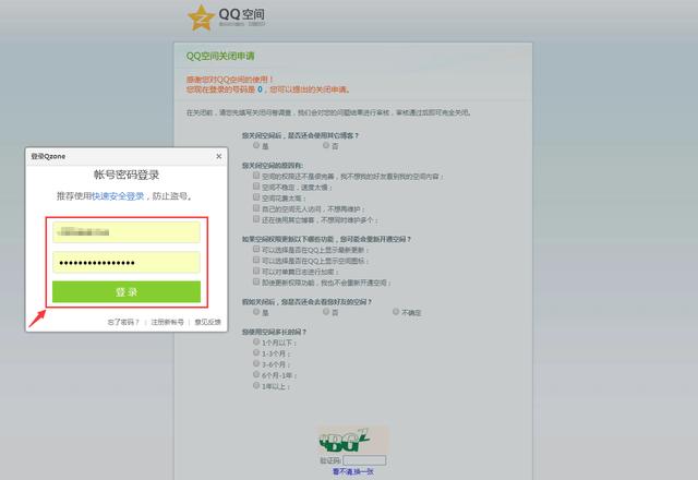 QQ�ռ�ע��(�ر�)