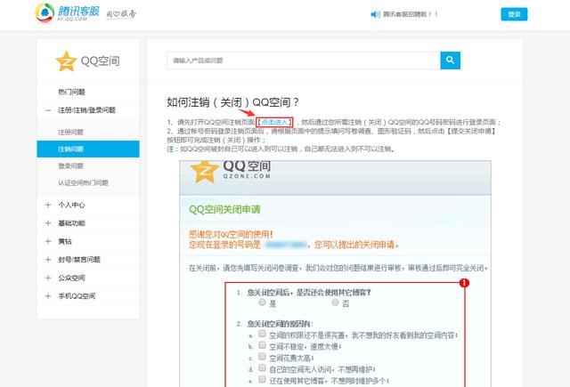 QQ�ռ�ע��(�ر�)