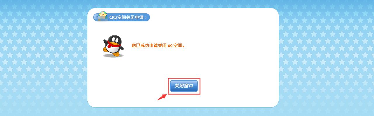 QQ�ռ�ע��(�ر�)