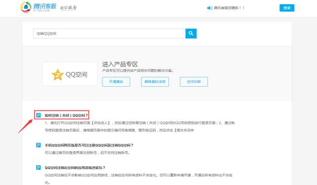 QQ�ռ�ע��(�ر�)