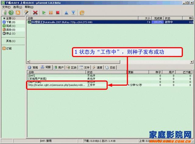 ��ͥӰԺ���尮������PT֮uTorrent���֡����ֽ̳�