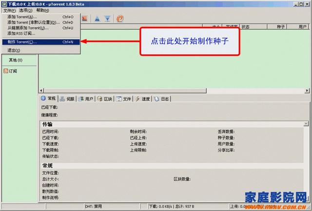 ��ͥӰԺ���尮������PT֮uTorrent���֡����ֽ̳�