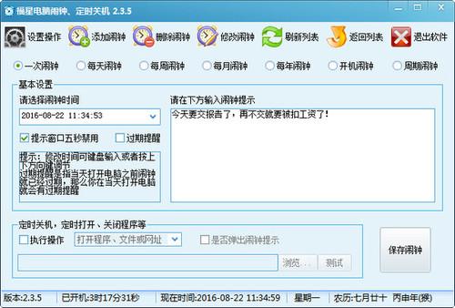 ���ǵ������ӡ���ʱ�ػ����� 2.3.5 �ٷ���