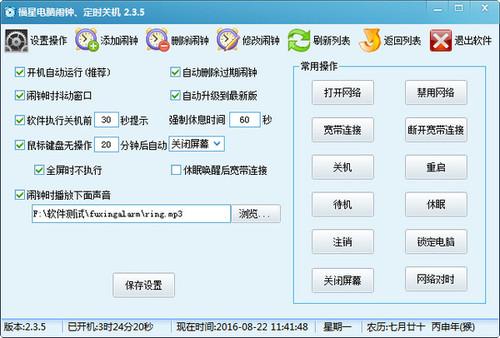 ���ǵ������ӡ���ʱ�ػ����� 2.3.5 �ٷ���