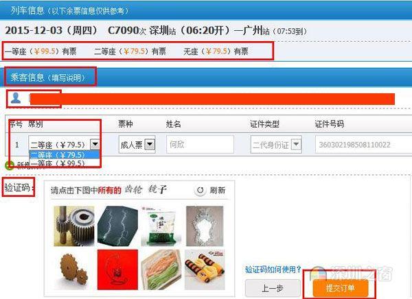 12306��Ʊ���϶�Ʊ���Է���