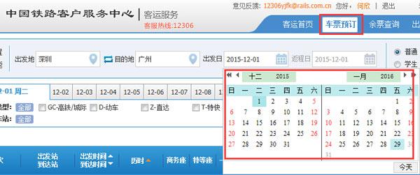 12306��Ʊ���϶�Ʊ���Է���