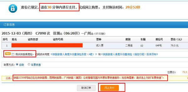 12306��Ʊ���϶�Ʊ���Է���