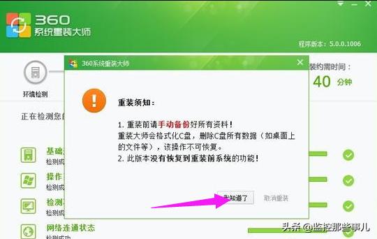 ͼ��360ϵͳ��װ��ʦ���ʹ��