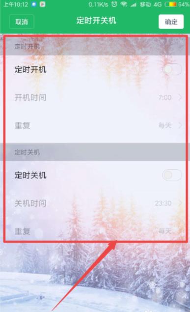 ���С���ֻ���ô���ö�ʱ�ػ�