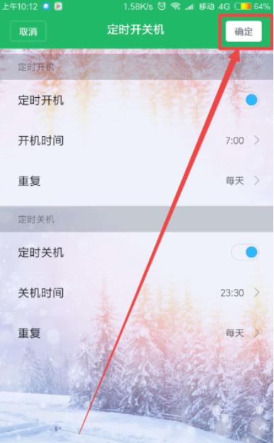 ���С���ֻ���ô���ö�ʱ�ػ�