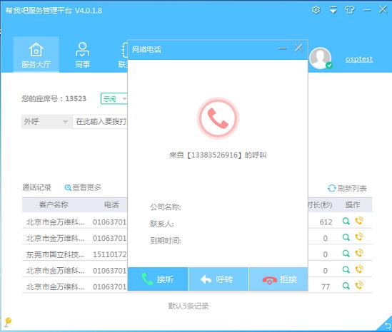 ���Ұɣ��õ���+��������ȫ�µĵ绰����