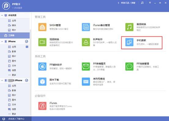 PP���֣�iPhone�Ծɻ���ǰ����Ҫ����������