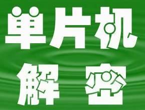 �����ƽ�MCU ������������ô�򵥣�