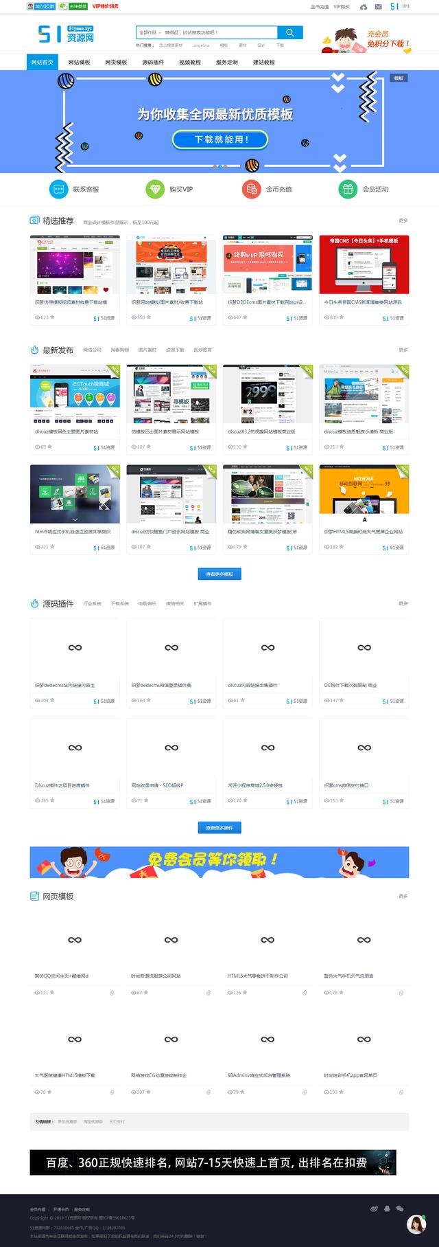 ��վԴ��ģ��������Դƽ̨��51��Դ����