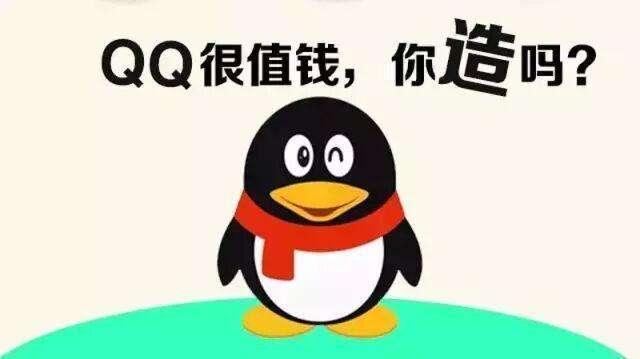 QQ��������ĺ�ֵǮ�𣿱���ɵ�ˣ�5λ�����ֵ3000!