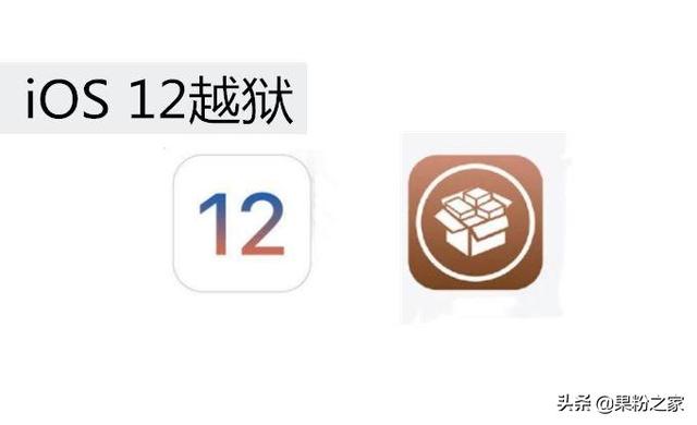 iOS 12���Խ�������̳̣�һ���ָ�δԽ��״̬��