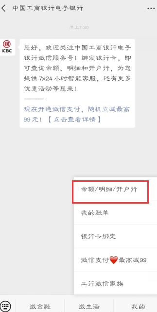 ΢����ô�����п����ְ��ֽ��㣬΢����β鿴���п����