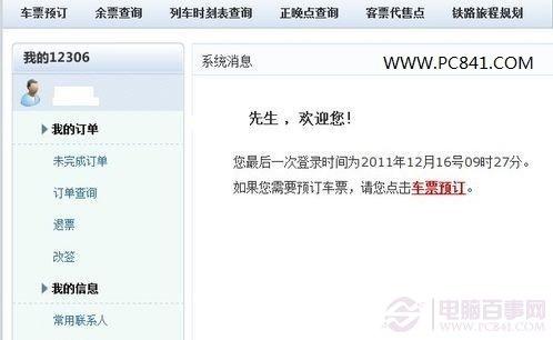 ��δ��������Ʊ 12306���϶���Ʊȫ����