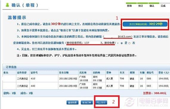 ��δ��������Ʊ 12306���϶���Ʊȫ����