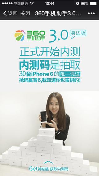 ����30��iPhone6��360�ֻ��������߰������ڲ�