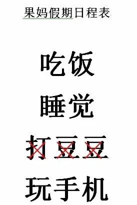 【吃饭睡觉打豆豆是什么意思】吃饭睡觉打豆豆是什么意思很污的解释(吃饭睡...