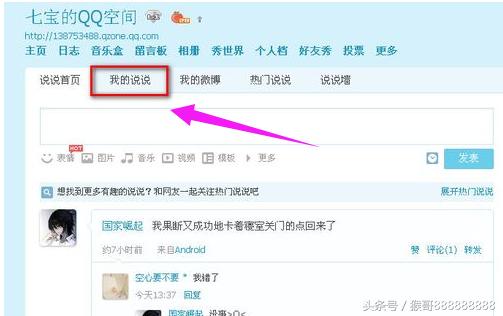 QQ�ռ�˵˵������������ɾ��