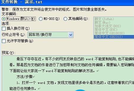 word�ĵ�����ճ������ô�죬���ɽ���word���ܸ���ճ��